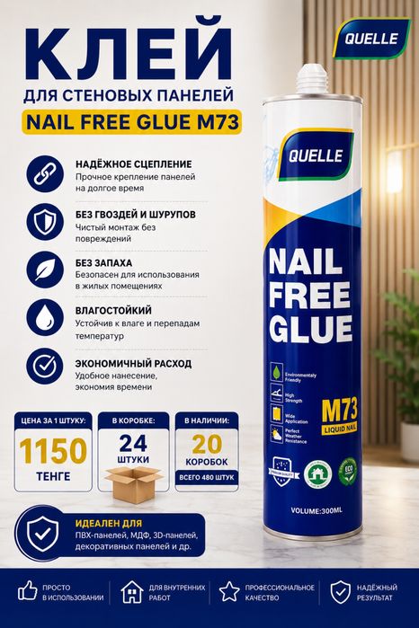 Клей для стеновых панелей QUELLE M73