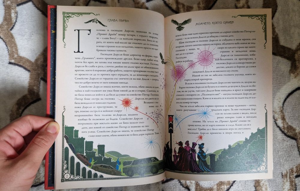 Хари Потър и философският камък