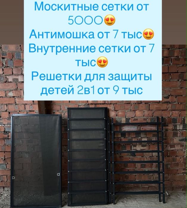 Самые низкие цены на Москитные сетки в городе!!!