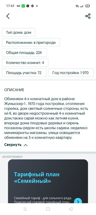 Продажа дома или обмен