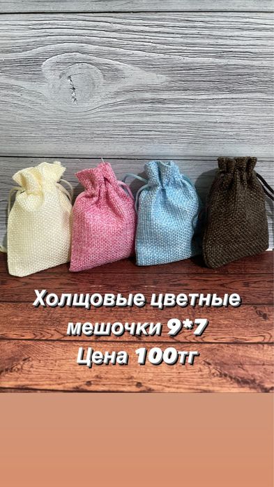 Мешки холщовые разных размеров