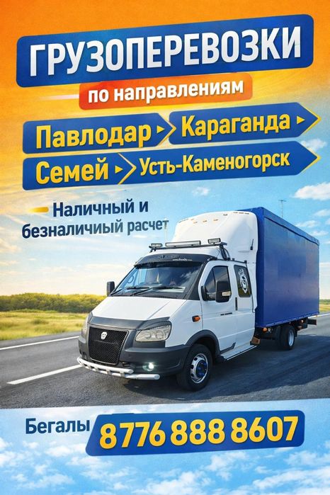 Грузоперевозки. Город. Межгород