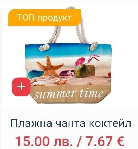 Плажна чанта различни модели
