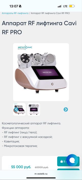 Аппарат RF лифтинг