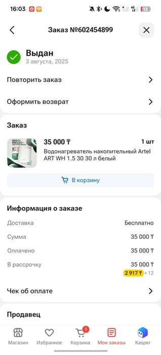 Artel водонагреватель 30л ART WH