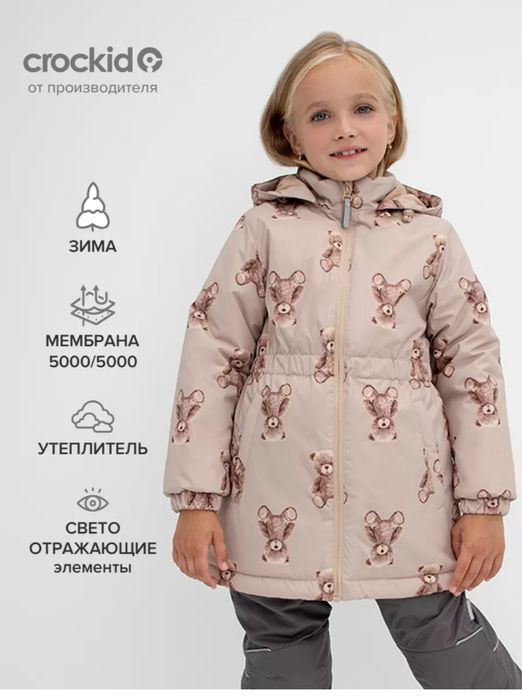 Демисезонная  куртка для девочки