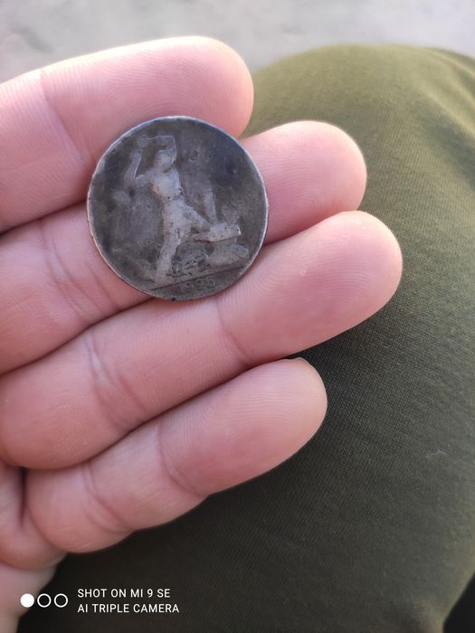 Старинная монета 1925 год