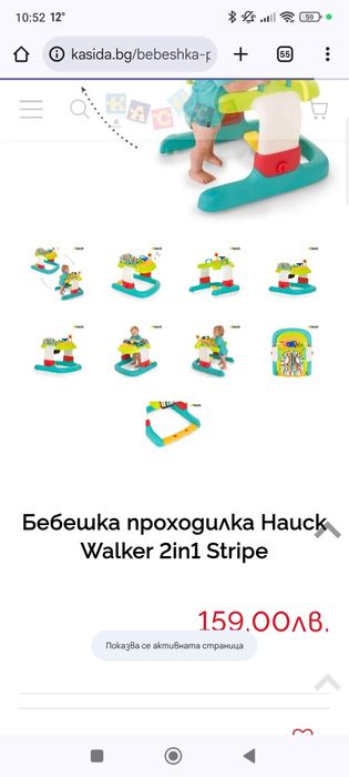 Проходилка за момиче и момче