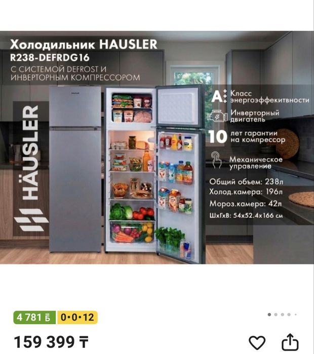 Жапжаңа холодильник