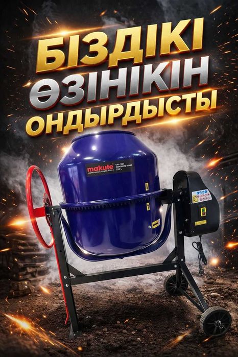 Бетономешалка 220
