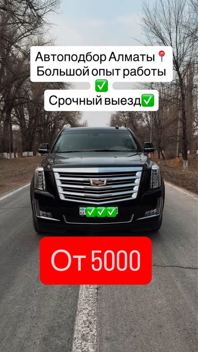 Автоэксперт /Автоподбор