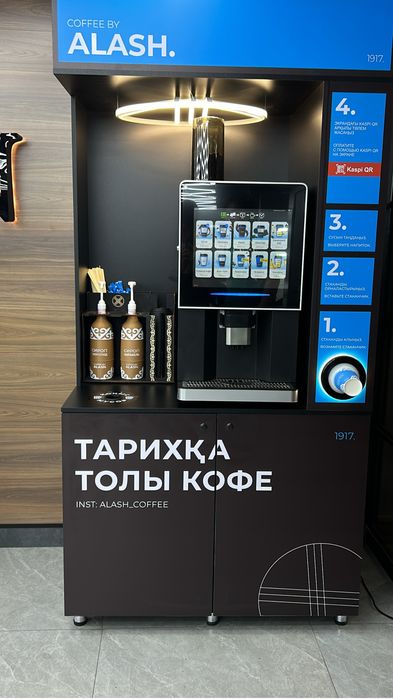 Кофеаппарат Alash Coffee,