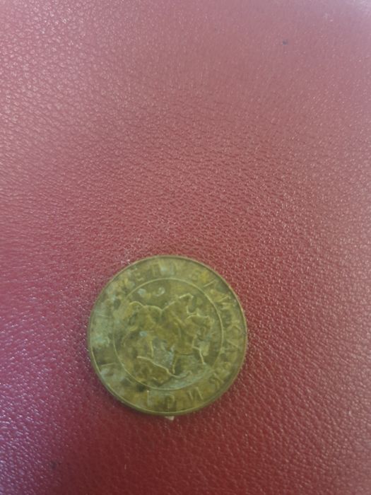 Българска монета от 50 лв.