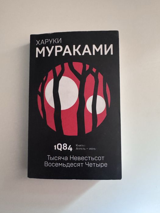 Книги Мураками, Кафка