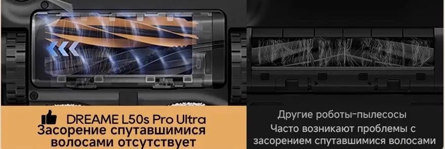 Dreame L50 S pro ultra робот пылисос