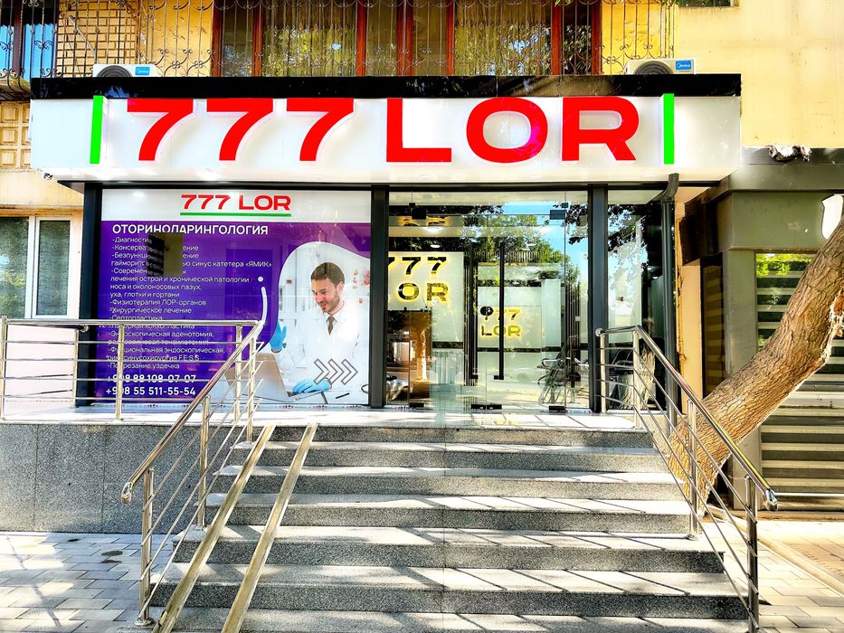 Лор 777 в Ташкенте   Без выходных