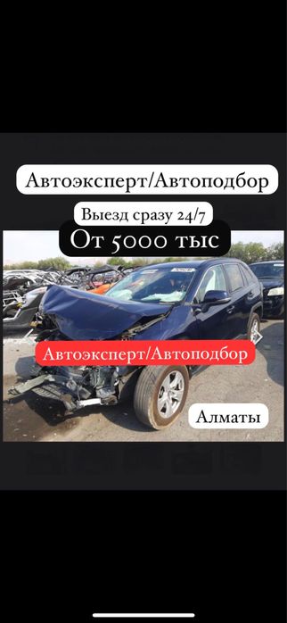 Автоподбор ||| Автоэксперт ||| Компьютерный диагностика