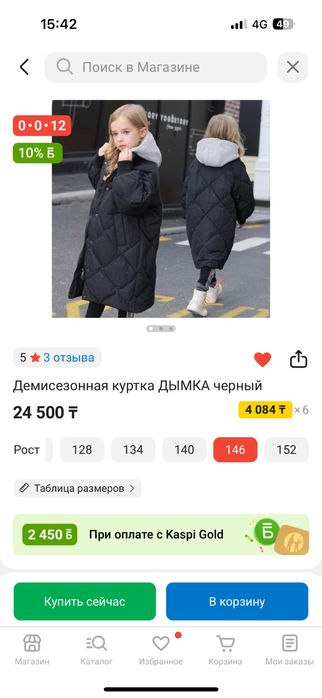 Демисезонная куртка