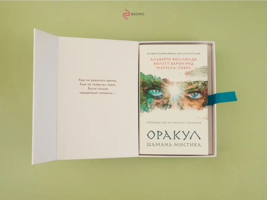 Оракул Шамана мистика.