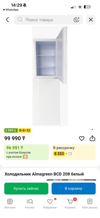 Новый холодильник