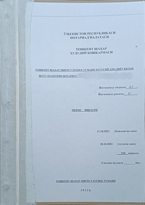 Переплёт документов