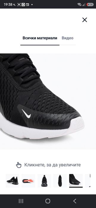 Nike Air Max 270