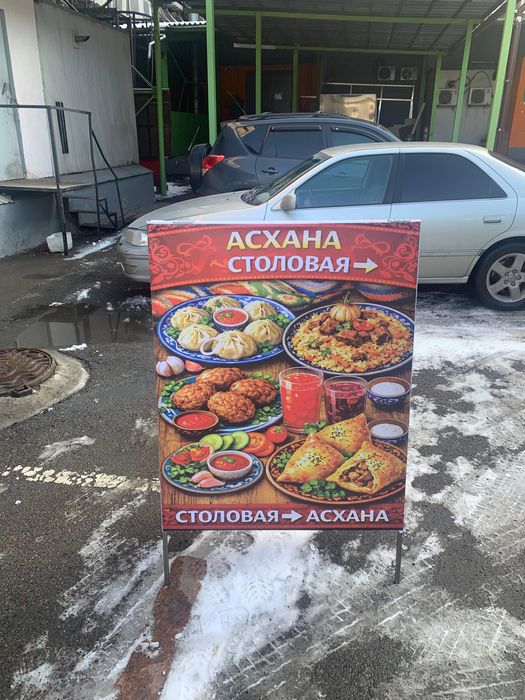 Табличка «Асхана» / Вывеска для кафе, столовой