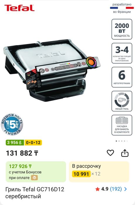 Гриль Tefal GC716D12