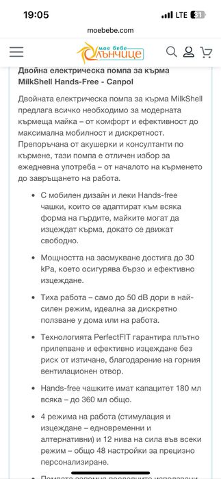 Помпа за кърма canpol