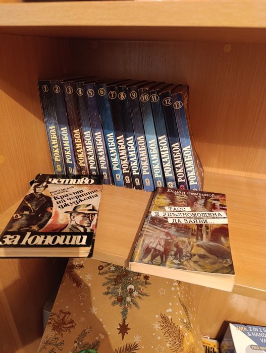 Книги всякакви жанрове.