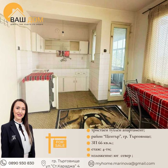 Продава се Тристаен апартамент в Търговище, Център - 66 кв.м за 657 €/кв.м - Снимка #5