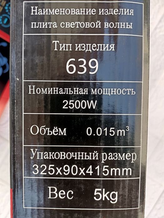 Плита электрическая- 10700т