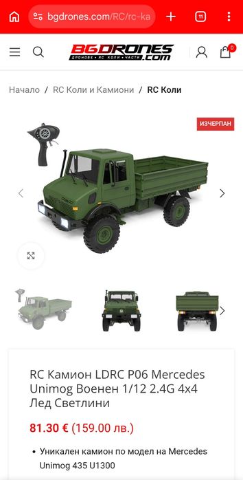 RC Военен камион 4WD 1:12 с 2.4GHz дистанционно управление