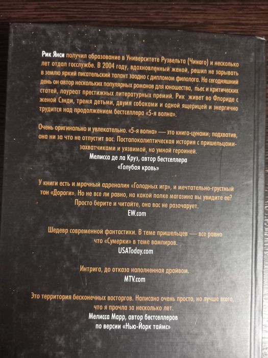 Книга, 5 волна  .