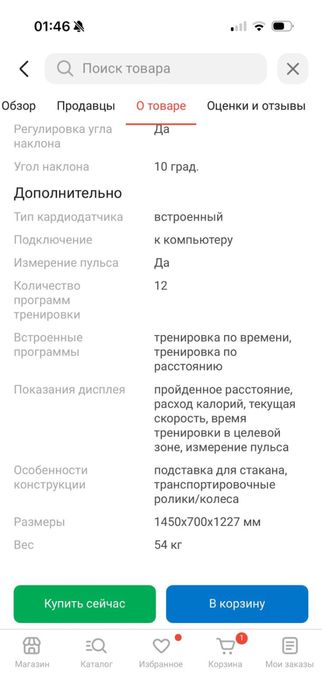 Беговая дорожка