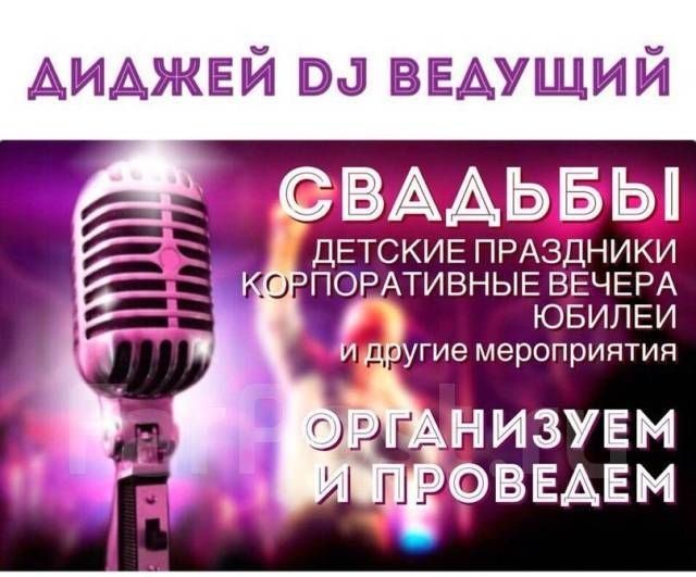 DJ. Apparatura. Vedushiy