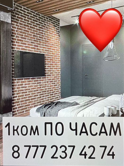 1,2,3ком по часам и посуточно