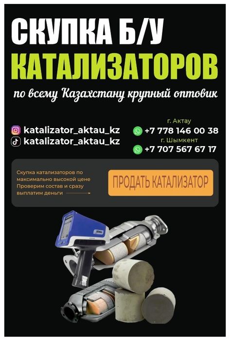 Принимаем б/у автокатолизаторы
