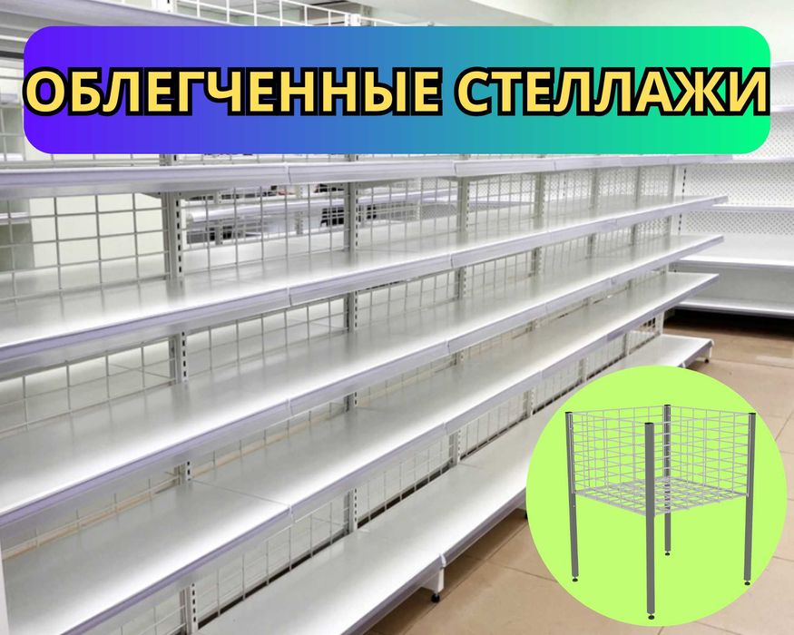 Стеллаж металлический сборный, полка стеллаж, полка металлическая tats