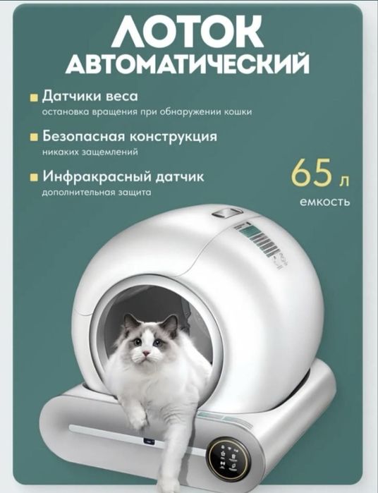 Автоматический умный лоток