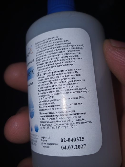 Продам Хлоргексидина