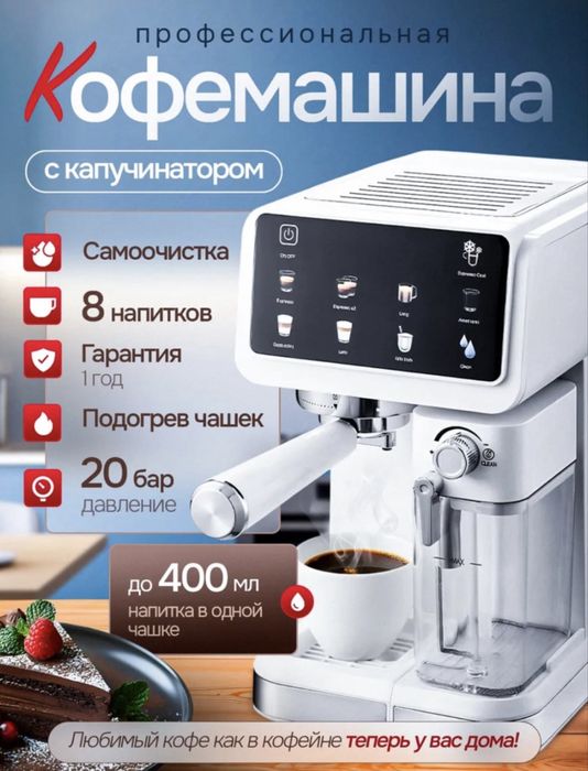 Продам Кофемашину