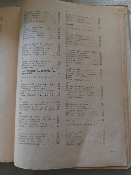 Кулинарен спектър книга от пр