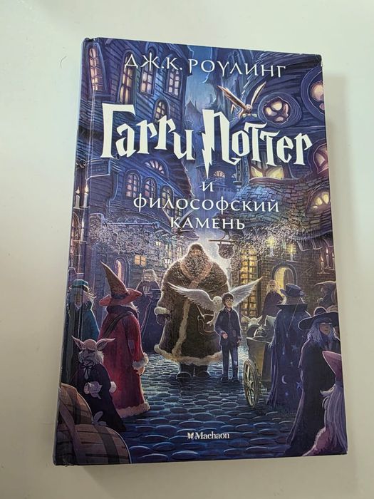 Гарри Поттер книга