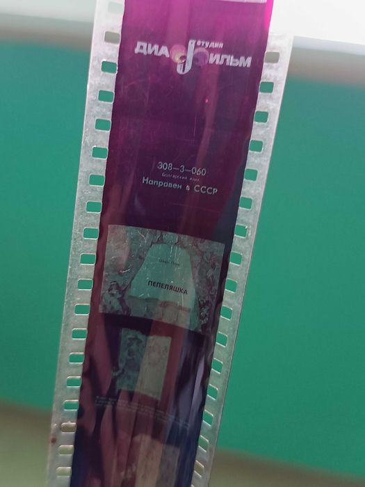 Прожекционен апарат за диафилми