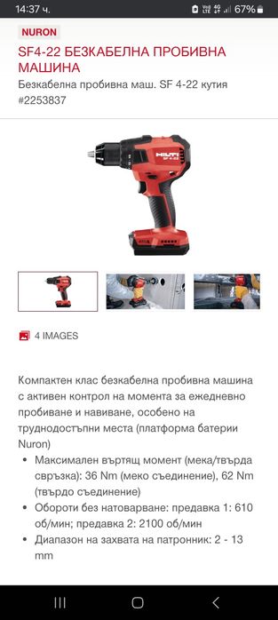Hilti SF 4-22 Винтоверт Nuron Хилти
