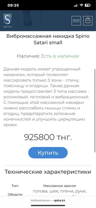 Вибромассажная накидка