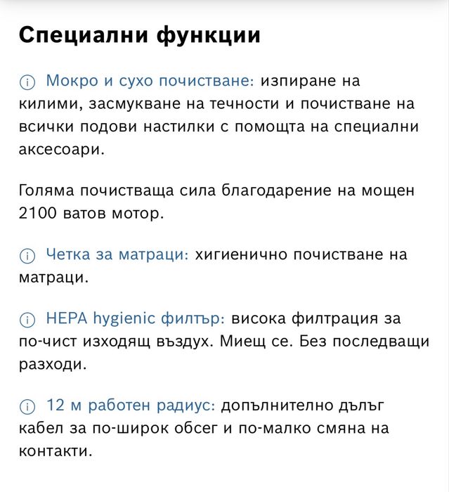 Перяща прахосмукачка Bosch