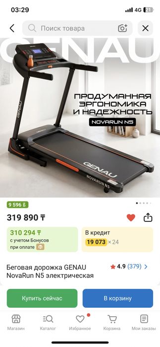 Беговой дорожка
