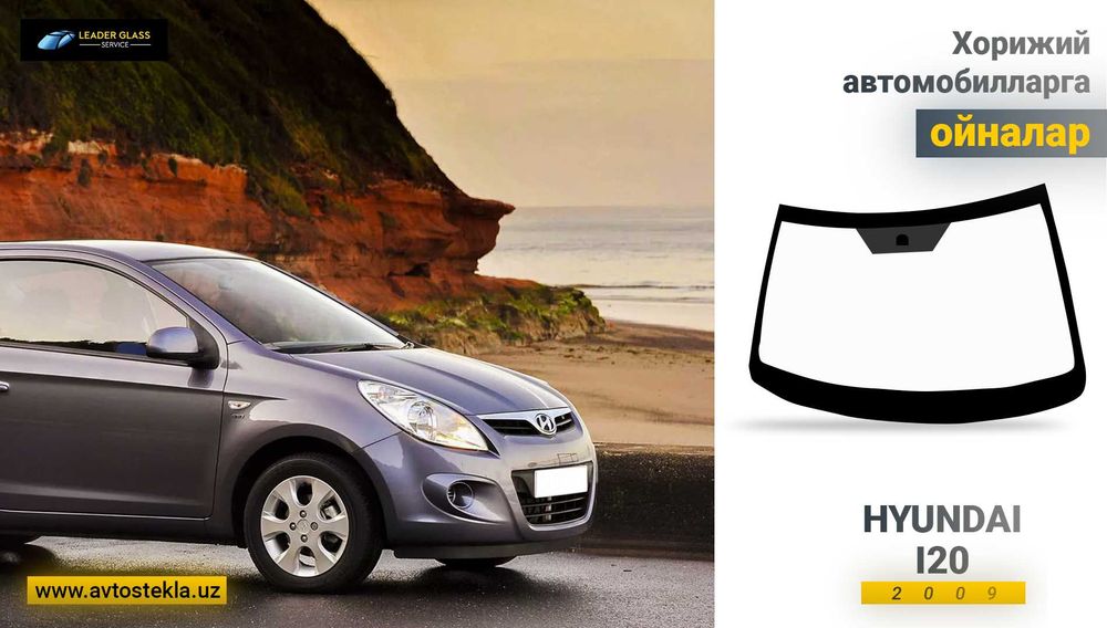 Hyundai I20 учун атоойна/лобовое стекло
